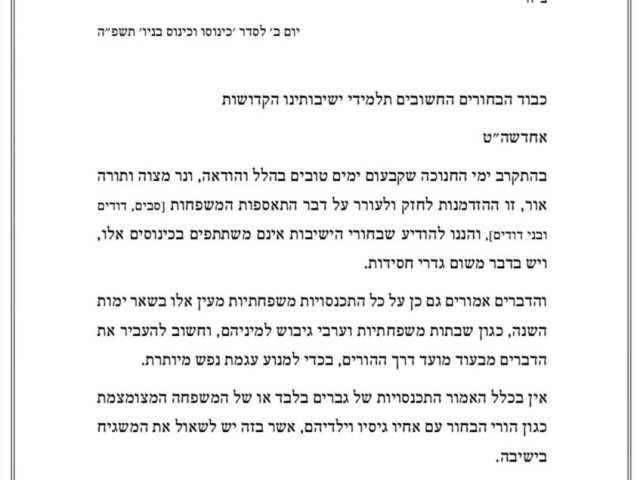 לא לבחורי ישיבות. ההנחיה שפורסמה לבחורים