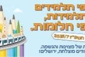 חוזרים ללימודים בירושלים