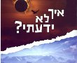 "איך לא ידעתי": הרבנית הסופרת הסתירה את מחלתה – והיום הלכה לעולמה