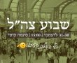 חרדים בצה"ל? יום גיוס בירושלים יתקיים בעשרה בטבת