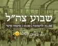 מודעת הפרסום העירונית | צילום: ארנון בוסאני