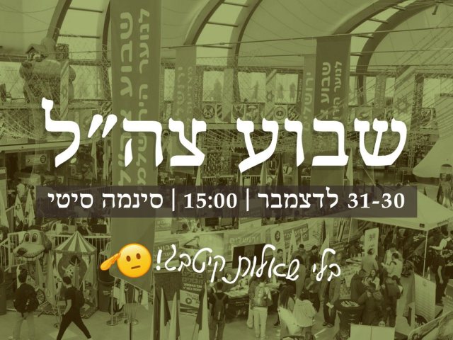 מודעת הפרסום העירונית | צילום: ארנון בוסאני