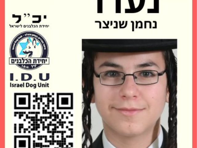 פרטי הנעדר