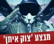 הפסקת אש ?? 