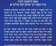 ממ"ק רה"ע הפיץ בקרב הציבור תפילה לשלום המדינה