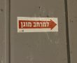 התושבים רצו למקלטים הציבוריים, אך אלה היו סגורים
