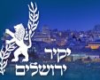 יקיר ירושלים | עיריית ירושלים