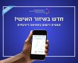 חוסכים זמן: מעכשיו ניתן להנפיק תמצית רישום מורחבת מהבית בקליק