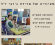 "סיפורים במכחול" - תערוכת ציורים חדשה במוזיאון הביל"ויים גדרה