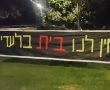 בפעם השנייה: העירייה פינתה את מאהלי משפחות החטופים בגן העצמאות