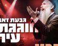 המופע שבוטל | מתוך פרסום עיריית גבעת זאב