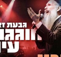 המופע שבוטל | מתוך פרסום עיריית גבעת זאב
