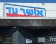 הרכב בחנות ושר עד. סטטוס א. ברינר