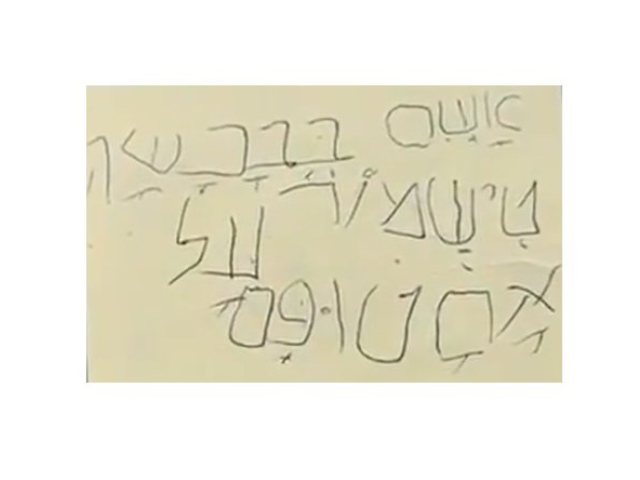 הפתק עם התפילה | מקור: בית הנשיא