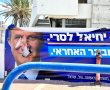 השחתת שלטי הבחירות של ראש העיר: הוגשה תלונה במשטרה 