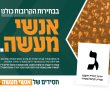 קמפיין 'אגודה' נחשף ומציף את החשש הגדול: 'הם' ישאירו אותנו באופוזיציה"