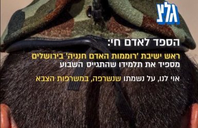 מתוך ה'הספד' | דניאל גרובייס גל"צ