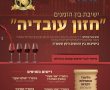 הבשורה של 'מהות': ישיבות בין הזמנים – תעסוקה מלאת משמעות