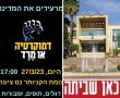 העיריה שובתת ! אנשי מחאת נס ציונה יפגינו שוב היום ב17.00.  קוראים לראש העיר להצטרף לעמיתיו השובתים ליד הכנסת