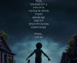 שעת הנעלמים/Weapons בסינימה סיטי אשדוד