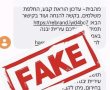 פייק ניוז בשבוע האבל לראש העיר: הודעות מפוברקות מטען העירייה מגיעות לתושבים