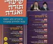 א' דחוה"מ: מה מחכה לנו היום ב'מעגלים'?