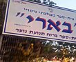 יום רביעי לשביתת שכבת ו' בבית ספר בארי