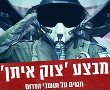 זה לא נגמר עד שזה לא נגמר - סיכום בניים