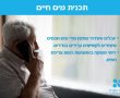 פשוטה וגאונית: התכנית שתשמור על קשישים בודדים באמצעות מדי מים  