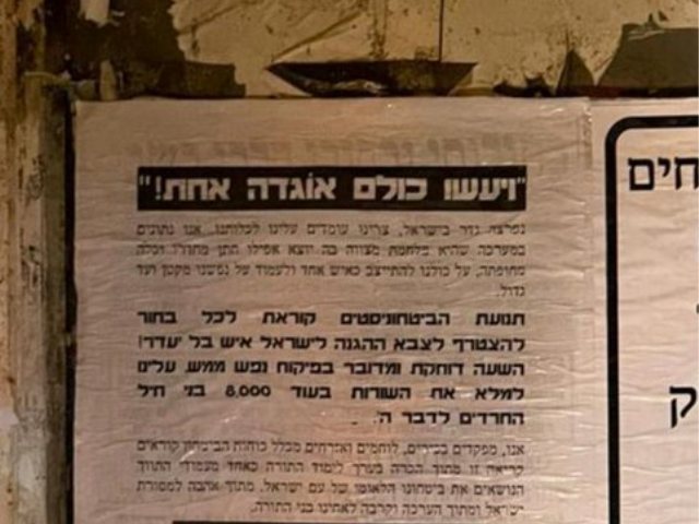 הפשקוויל של 'הביטחוניסטים'. פרסום לפי סעיף 27א לחוק זכויות יוצרים