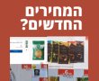 הפתיחה של 50 חנויות קארפור מכה גלים. האמנם המחירים ללא מתחרים?