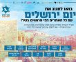 משרד ירושלים ומסורת ישראל מזמין את הציבור לציין את יום ירושלים – בירושלים