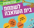 שמחת בית השואבה בגדרה