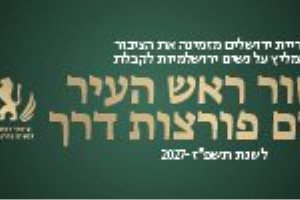 מי יקבל את העיטור? השפיעו