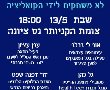 ההפגנה הערב בקפלן בוטלה, בנס ציונה לא. המארגנים: פיקוד העורף לא אסר.