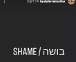 סבב ההאשמות ממשיך: אלונה ברקת עונה למתקפה עליה, גם נשות השחקנים מוחות