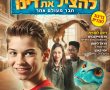 להציל את דינו-חבר מעולם אחר-מדובב/The Adventures of Jurassic Pet: Chapter 1 בסינימה סיטי אשדוד