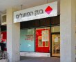 גם בירושלים: כלל סניפי בנק הפועלים יושבתו מחר - זו הסיבה