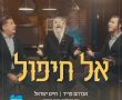 מרגש: השיר שאותו העניק איש החסד האשדודי לילד החולה (וידאו) 