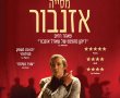 מסייה אזנבור/Monsieur Aznavour בסינימה סיטי אשדוד