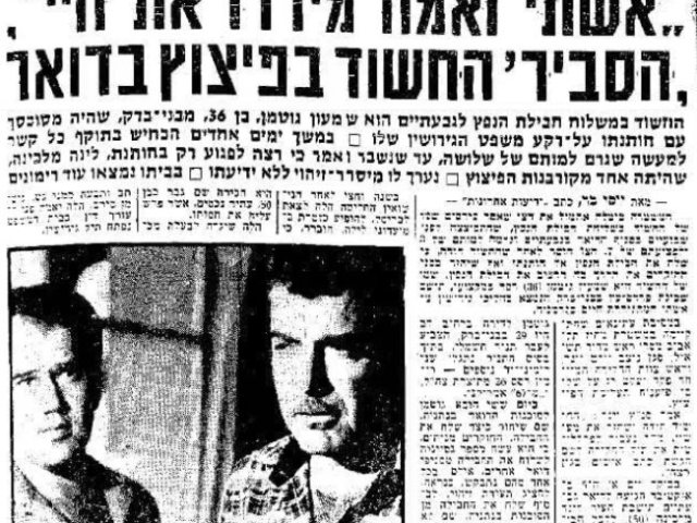 הדיווח בידיעות אחרונות מן הרצח הקודם
