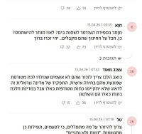 חלק מהתגובות באתר YNET | צילום מסך