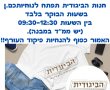 הביגודית של ויצ"ו נס ציונה פתוחה גם בימי הלחימה! 