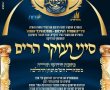 6,000 שקלים על כתיבת חיבור תורני: תחרות הפרסים של 'היכלות'