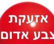 אזעקה נשמעה ביישובי הדרום