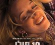 10 קילו קוקאין/10 Kilo בסינימה סיטי אשדוד