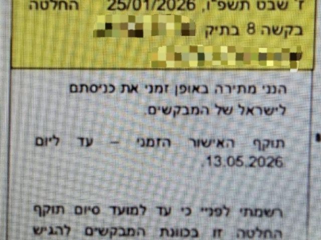 האישור המזויף | דוברות המשטרה