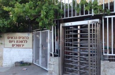 לשכת הגיוס בירושלים | שימוש לפי סעיף 27א