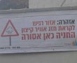 ההיערכות לגשם באשדוד: שלטי 'אל תחנו' הוצבו במוקדי הצפות
