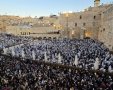 הכותל מלא וגדוש | הקרן למורשת הכותל